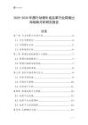 2025-2030年爬行動物半成品革行業跨境出海戰略分析研究報告