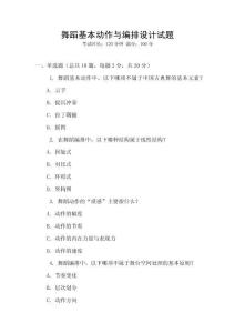 舞蹈基本動(dòng)作與編排設(shè)計(jì)試題