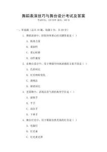 舞蹈表演技巧與舞臺(tái)設(shè)計(jì)考試及答案
