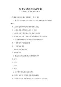 報關(guān)證考試題庫及答案