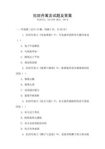 拉封丹寓言试题及答案