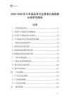2025-2030年牛半成品革行業跨境出海戰略分析研究報告