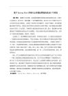 《【基于Spring Boot的銀行業務輔助管理系統設計與實現】12000字》