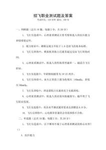 招飛職業測試題及答案