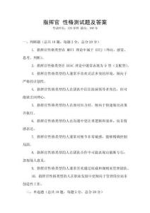 指挥官 性格测试题及答案