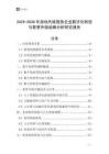 2025-2030年游戲代練服務(wù)企業(yè)數(shù)字化轉(zhuǎn)型與智慧升級(jí)戰(zhàn)略分析研究報(bào)告