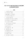 2025-2030年書展與展會(huì)策劃行業(yè)深度調(diào)研及發(fā)展戰(zhàn)略咨詢報(bào)告