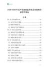 2025-2030年動產信托行業跨境出海戰略分析研究報告