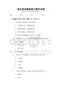 语文诗词鉴赏能力提升试卷