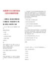 2025湖北荆州市公安县人民陪审员选任184人笔试历年参考题库附带答案详解