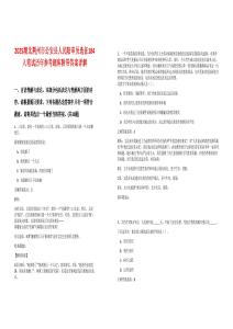 2025湖北荊州市公安縣人民陪審員選任184人筆試歷年參考題庫附帶答案詳解