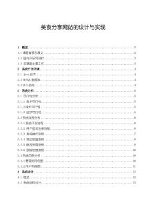 《【美食分享網站的設計與實現】8600字》
