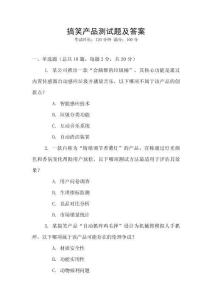 搞笑產品測試題及答案