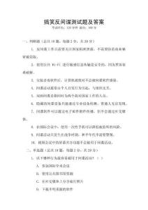 搞笑反間諜測試題及答案