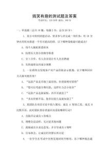 搞笑有趣的測試題及答案