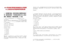 2025貴州威寧草海機(jī)場(chǎng)有限責(zé)任公司招聘20人筆試歷年參考題庫附帶答案詳解