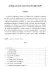 《【上海高力公司員工培訓存在的問題與對策】12000字》