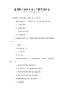 通用軟件測試方法與工具實訓(xùn)試卷