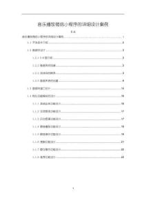 《【音樂播放微信小程序的詳細設計案例】9200字》