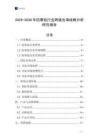 2025-2030年防寒氈行業跨境出海戰略分析研究報告