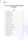 2025-2030年新型農機行業跨境出海戰略分析研究報告