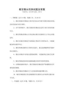 教官服從性測試題及答案