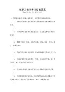 教職工普法考試題及答案