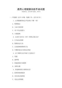 通用心理健康自助手冊(cè)試題