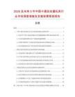 2026及未來5年中國卡通及動漫玩具行業(yè)市場深度調查及發(fā)展前景預測報告