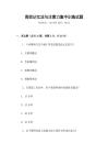 高效記憶法與注意力集中訓(xùn)練試題