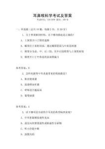 耳鼻喉科學考試及答案