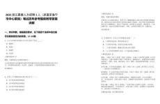 2025浙江嘉睿人力招聘1人（派遣至海寧市中心菜場）筆試歷年參考題庫附帶答案詳解