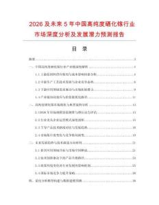 2026及未來5年中國高純度硒化鎵行業市場深度分析及發展潛力預測報告