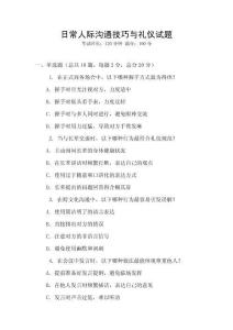 日常人際溝通技巧與禮儀試題