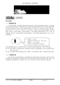 7-7_容斥原理_教師版_題庫版 (2)