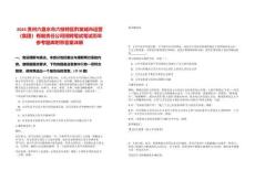 2025貴州六盤水市六枝特區(qū)黔發(fā)城市運(yùn)營（集團(tuán)）有限責(zé)任公司招聘筆試筆試歷年參考題庫附帶答案詳解