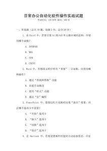 日常辦公自動(dòng)化軟件操作實(shí)戰(zhàn)試題