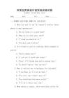 日常應用英語口語實戰(zhàn)訓練試卷