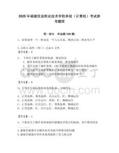 2025年福建信息職業技術學院單招（計算機）考試參考題庫學生專用
