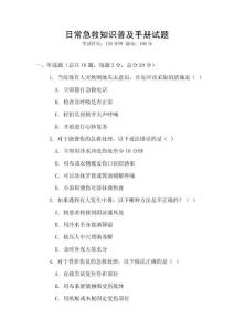 日常急救知識普及手冊試題