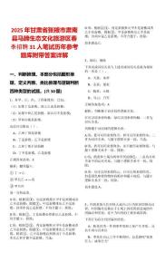 2025年甘肅省張掖市肅南縣馬蹄生態文化旅游區春季招聘31人筆試歷年參考題庫附帶答案詳解
