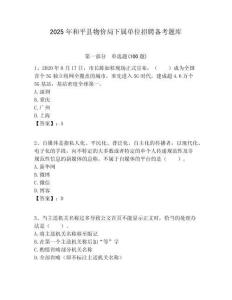 2025年和平縣物價局下屬單位招聘備考題庫附答案