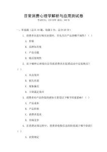 日常消費心理學解析與應(yīng)用測試卷