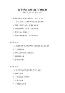 日常消防安全知識普及試卷