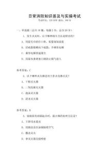 日常消防知識普及與實操考試