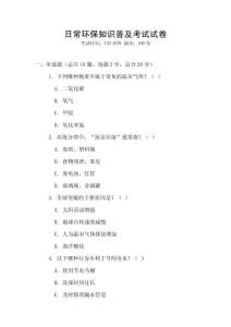 日常環(huán)保知識普及考試試卷