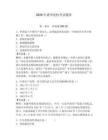 2026年惠州黨校考試題庫及參考答案（預熱題）