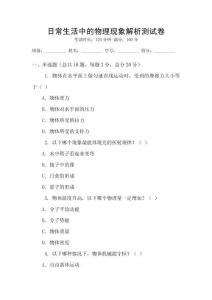 日常生活中的物理現(xiàn)象解析測(cè)試卷