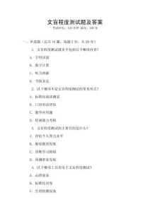 文盲程度測試題及答案