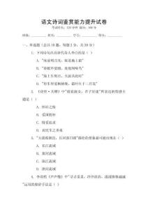 语文诗词鉴赏能力提升试卷